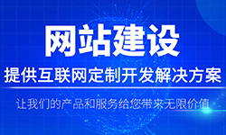 网站建设